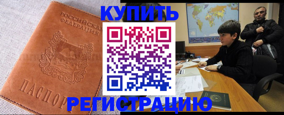временная регистрация недорого в Кисловодске