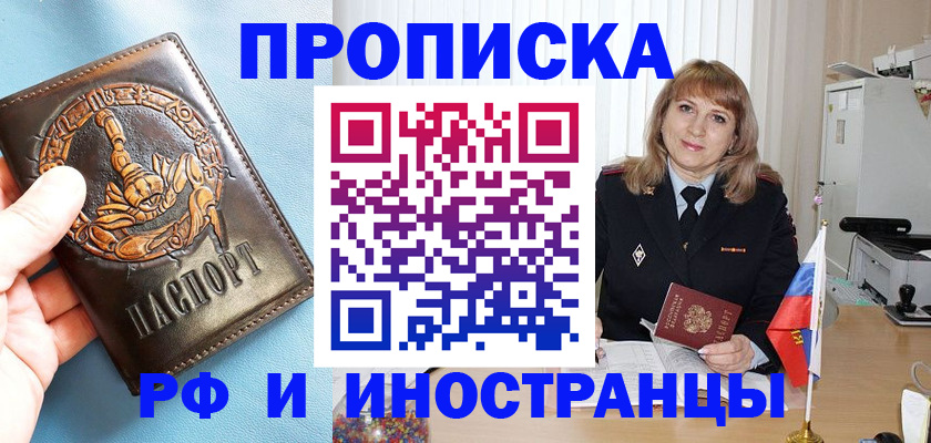 прописка в Кисловодске